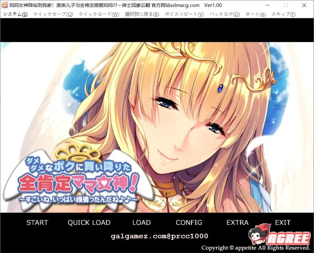 妈妈女神降临到我家-废柴儿子与全肯定溺爱妈妈 [互动ADV/汉化] 云翻汉化 (1G/全CV)