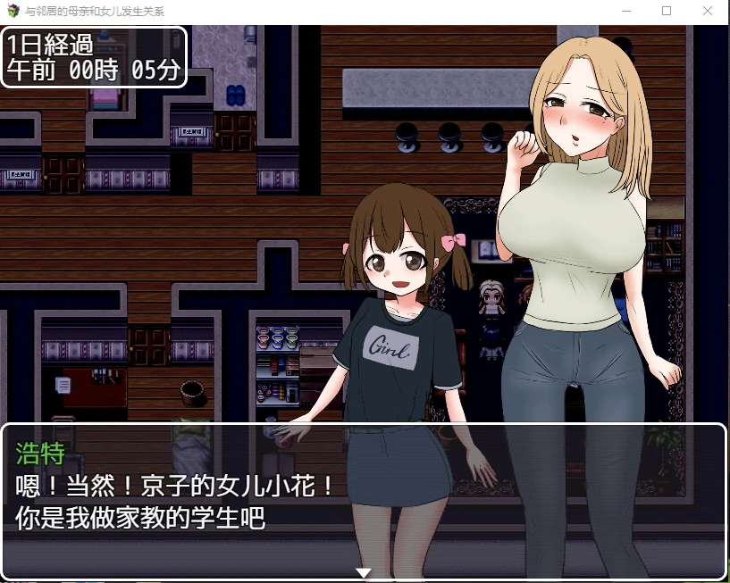 日系RPG汉化版 2D 与邻居母女亲密接触 Ver1.3 [PC+安卓/500M]