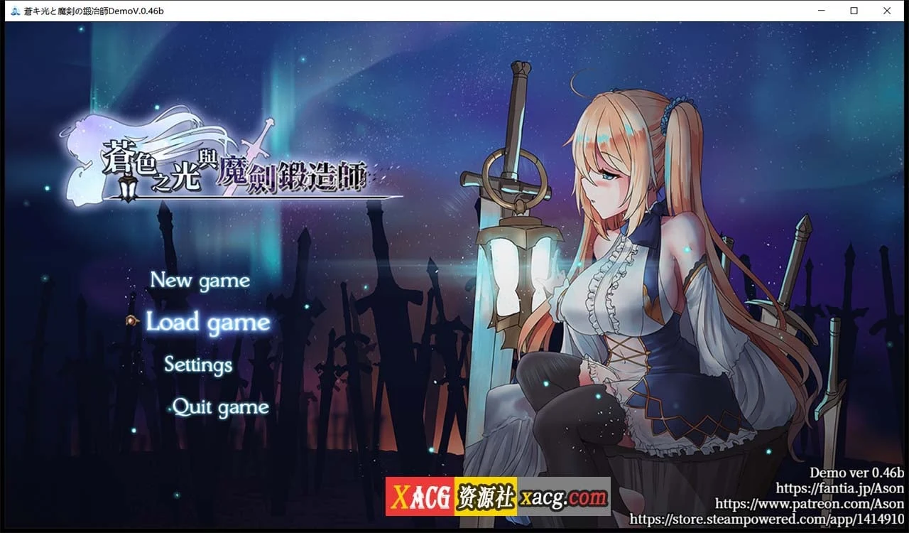 苍色之光与魔剑锻造师 V0.46B 官方中文版 [RPG/全动态/全CV]