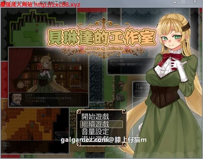 贝琳达的工作室 特殊转变偿还之路 精翻汉化版 [800M/新汉化] 训练RPG