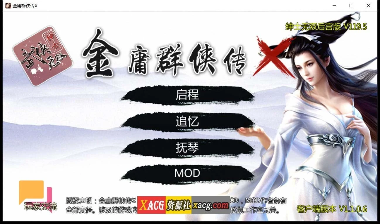金庸群侠传X：传奇无双后宫版-我全都要（武侠RPG/官中/动态）V119.5+指令+攻略 [10月新更/PC+安卓/3G]