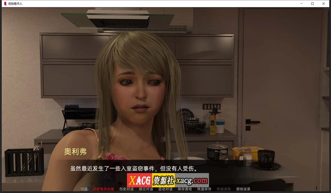 但我是坏人Ver0.02精翻汉化版[欧美SLG/双端/汉化]少女 2.27G (PC+安卓)