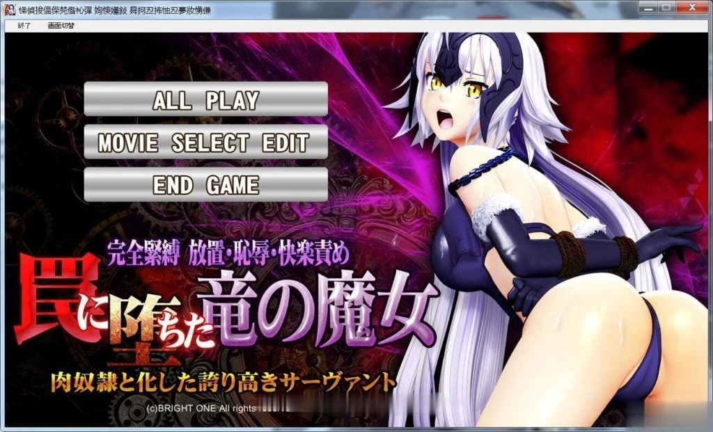 龙之魔女陷落陷阱 全动态束缚考验 3D/HAG/附动画 1.4G【官中】