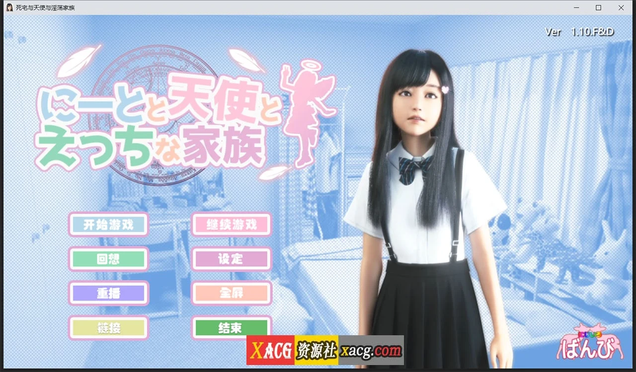 死宅天使与奇怪之家 V1.10FD 精翻汉化版 【3D游戏/全动态】 [8G/PC+安卓]