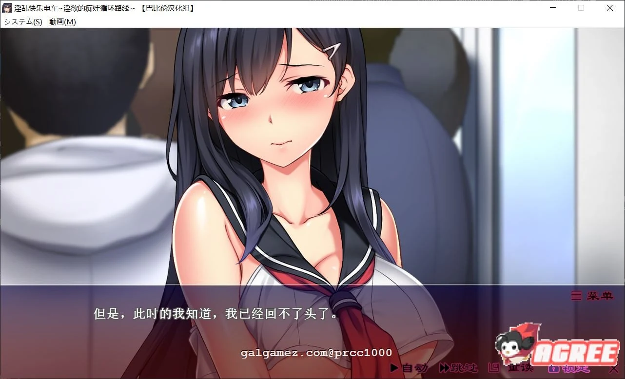 快乐电车~逃不掉的循环路线 精修汉化版 [作品ADV/汉化/全动态]