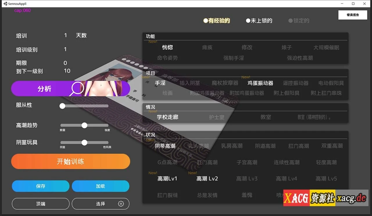 【互动SLG/中文/全动态】用催X眠应用APP高傲的大小姐 V1.03 DL官方中文版+存档【更新/850M】 畅玩游戏 预览第3张-XACG动漫资源社——中文ACG动漫游戏社区 【互动SLG/中文/全动态】用催X眠应用APP高傲的大小姐 V1.03 DL官方中文版+存档【更新/850M】 畅玩游戏 预览第3张