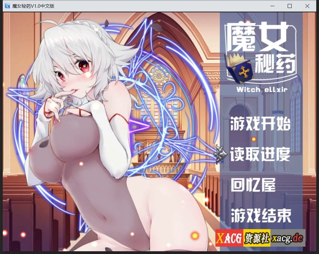 魔女秘药Ver1.0 官方中文版+CG [国产RPG/步兵中文CV] （更新/1.1G）