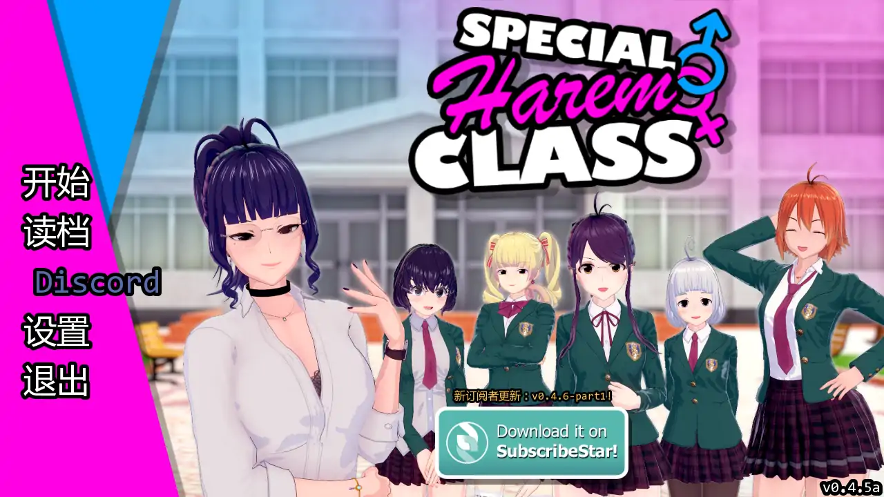 特殊后宫职业（后宫特别班）/Special Harem Class v0.4.5a [AI汉化版/1.5G/PC]