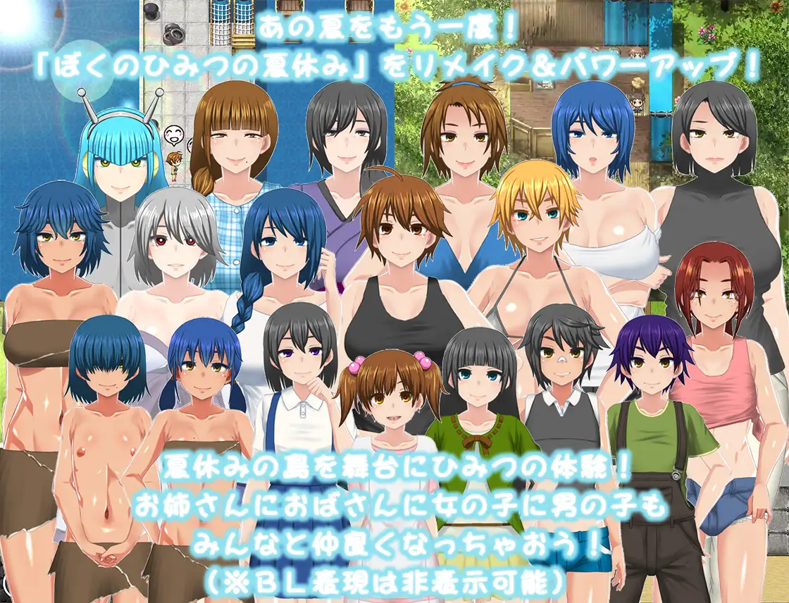 我的秘密暑假 重置版 [1.2G/PC] ぼくのひみつの夏休み はなまる V1.08 AI汉化版