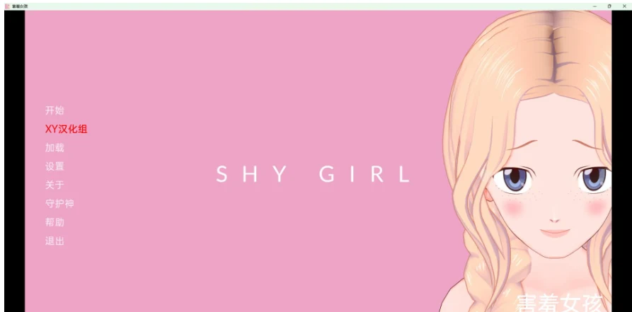 日系SLG/3D/汉化 害羞的女孩 Shy Girl v0.86 (PC+安卓/1G)