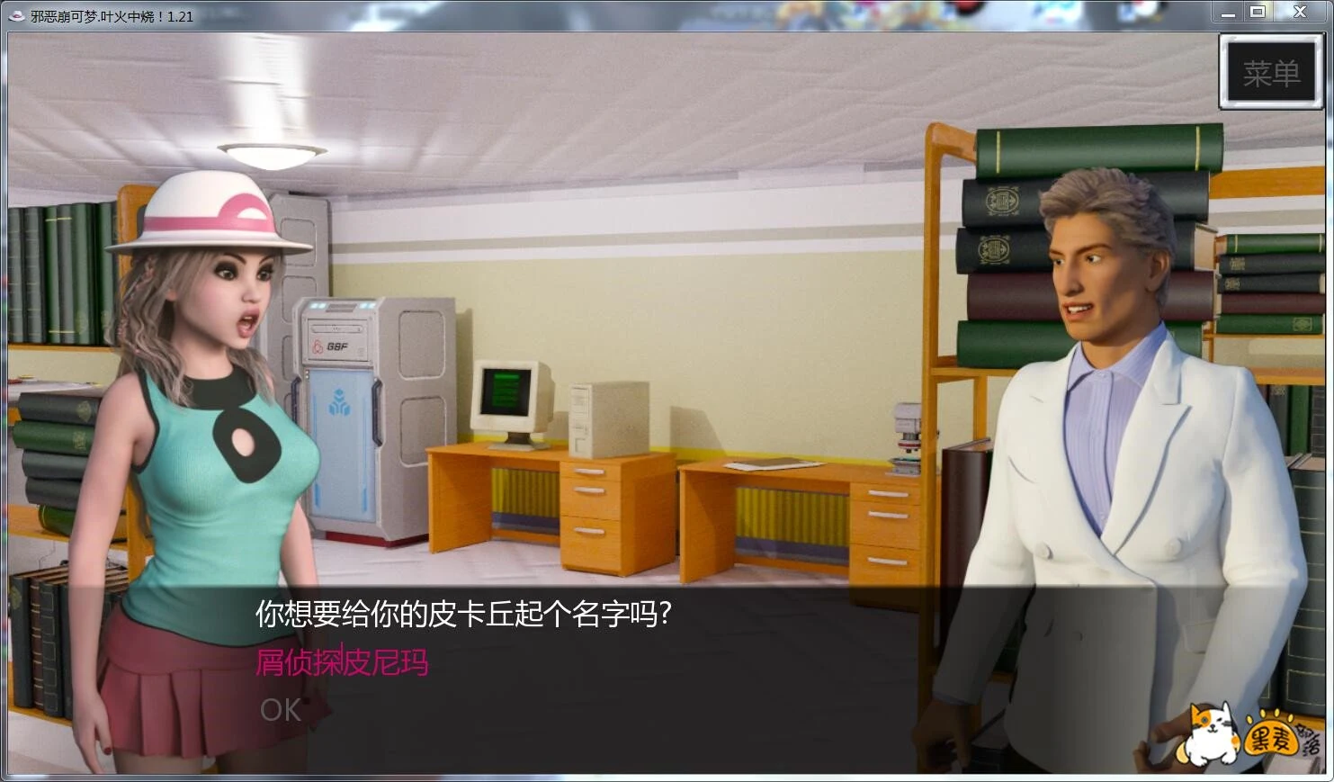 邪恶崩可梦 叶火中烧 Leaf on Fire 0.1.18 中文版【补档0.2.02版本】 畅玩游戏 预览第2张-XACG动漫资源社——中文ACG动漫游戏社区