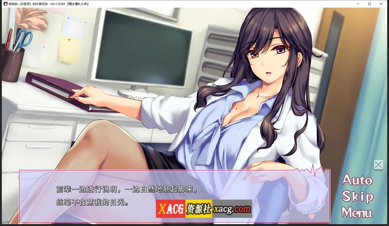 我和她（女医师）的诊察日志【日系ADV/CV】+存档[1.2G]