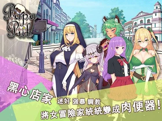 PAPA酒吧 官方中文【PC+安卓+DLC完整合集】【700M】 畅玩游戏 预览第1张-XACG动漫资源社——中文ACG动漫游戏社区