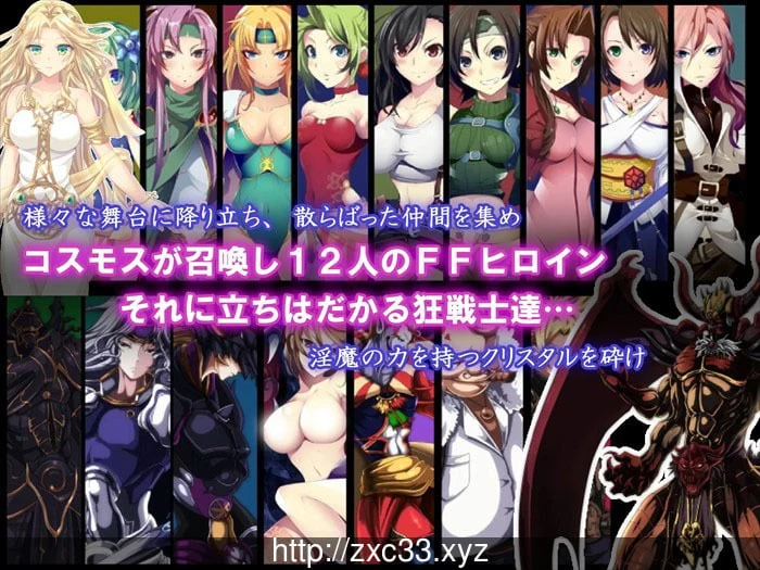 【RPG/汉化/动态CG】最终幻想同人:被引导的勇者们 CRYSTAL FANTASY+全CG存档【1.5G】 畅玩游戏 预览第1张-XACG动漫资源社——中文ACG动漫游戏社区
