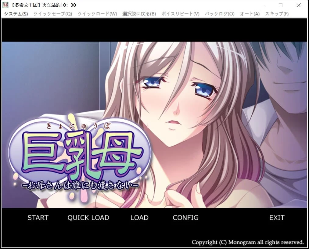 巨胸母～妈妈绝不交给任何人 汉化硬盘版+CG [拔作ADV/汉化]（PC+安卓模拟器/600M/新汉化/全CV）