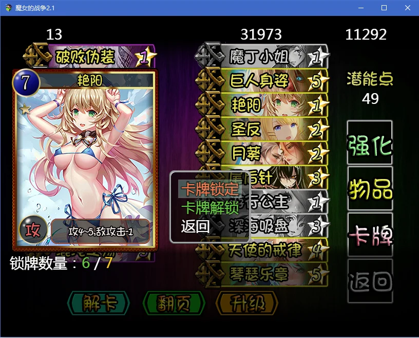 【国人自制/绅士卡牌】魔女的战争3.0【PC+安卓双版】 畅玩游戏 预览第2张-XACG动漫资源社——中文ACG动漫游戏社区
