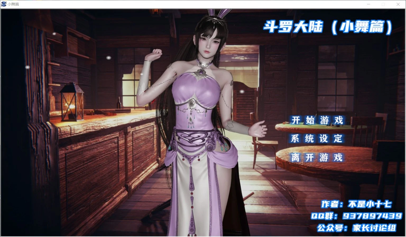 斗罗大陆-小舞篇 最新中文版 [国产SLG/动态] 新作 / 2.1G