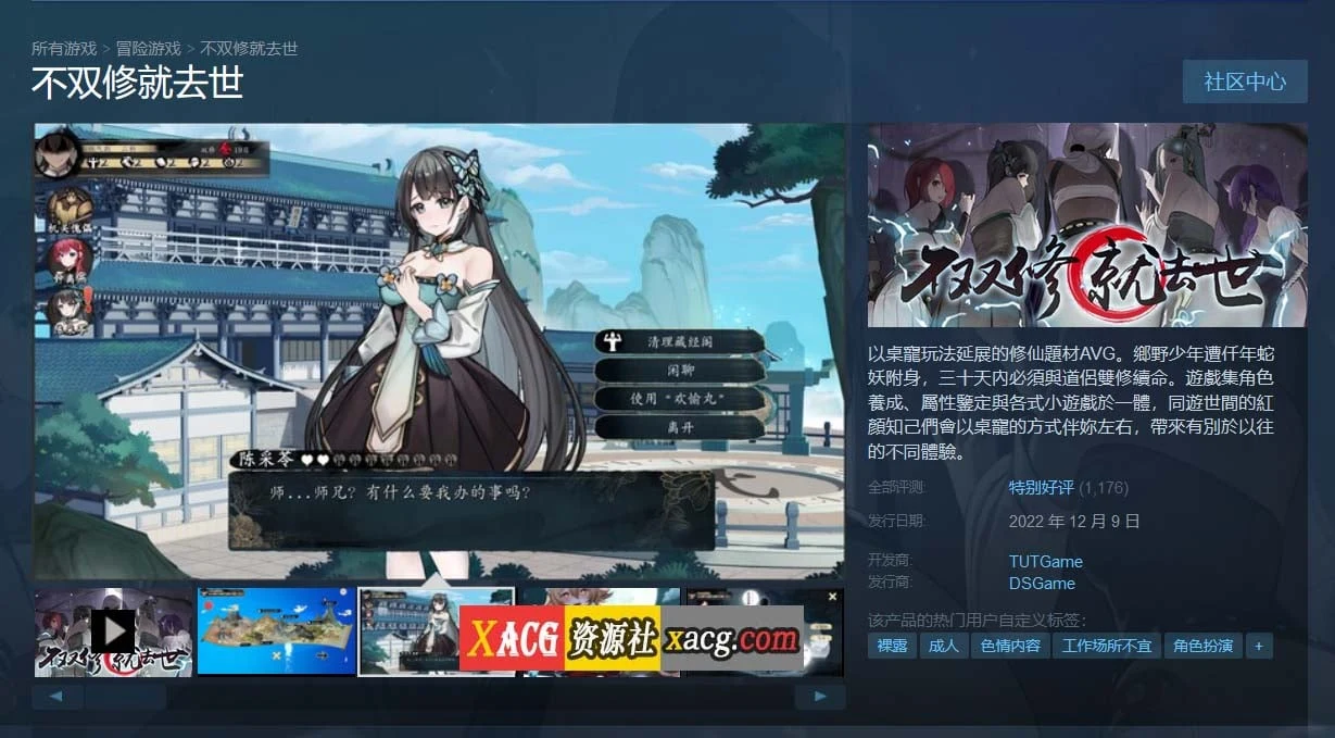 【神仙SLG/中文/全动态】不双修就去世+桌宠 STEAM官中步兵版+存档攻略【新作/CV/2G】 畅玩游戏 预览第3张-XACG动漫资源社——中文ACG动漫游戏社区 【神仙SLG/中文/全动态】不双修就去世+桌宠 STEAM官中步兵版+存档攻略【新作/CV/2G】 畅玩游戏 预览第3张