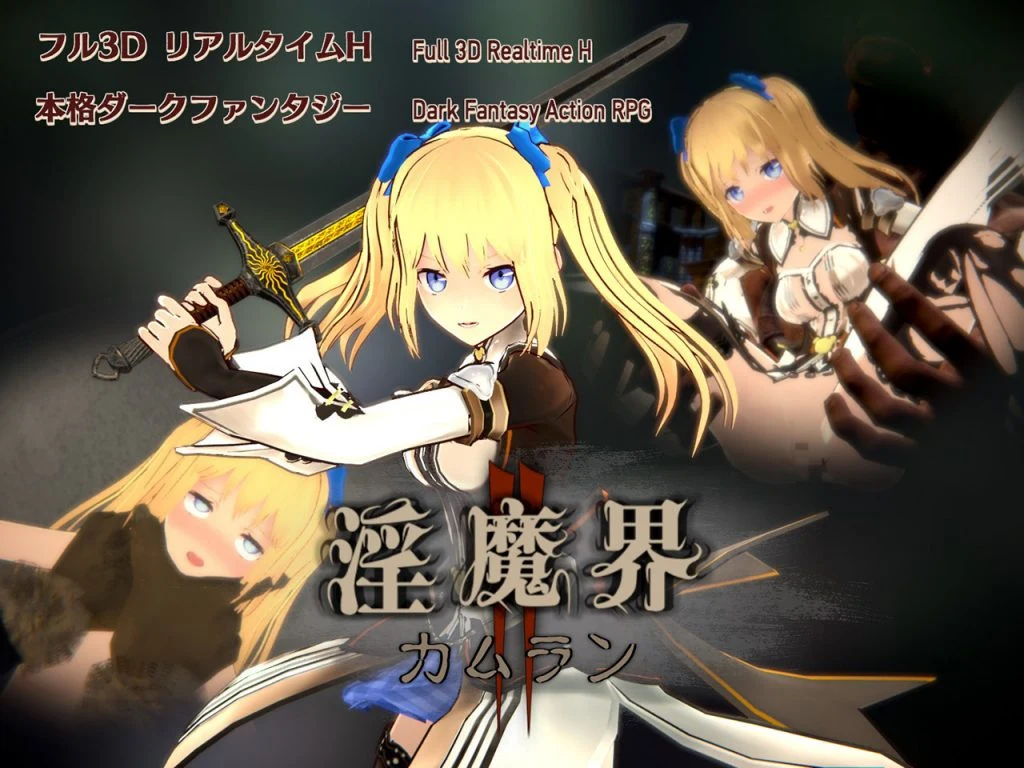 魔界2：卡姆兰 [PC/中文/8.07GB] | 魔界2: カムラン