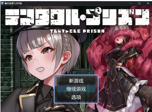 异形监禁1.0XY版【PC+安卓/1G】