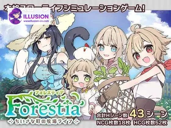 森林物语～小小城镇的牧场生活～ [SLG] [AI] [汉化Ver1.40] [PC] Forestea～ちいさな町の牧場ライフ～