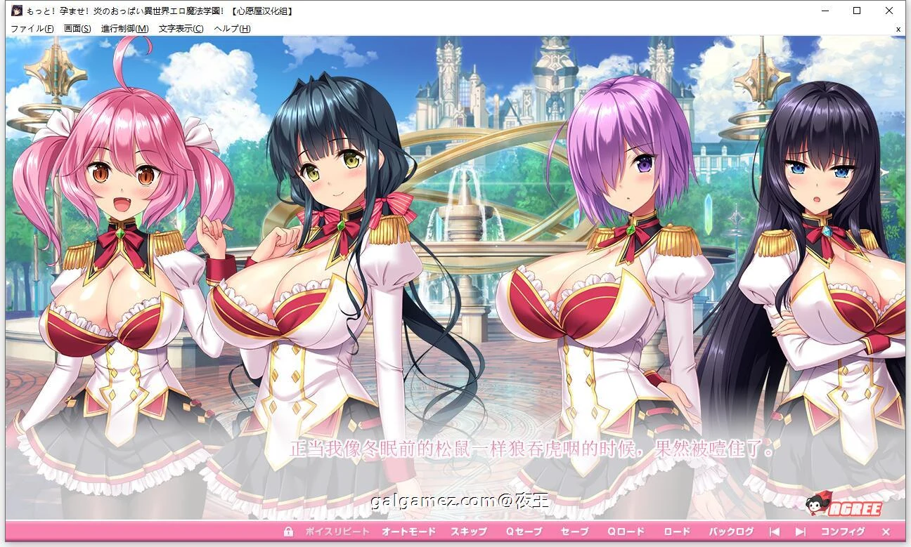 【超拔作/精翻/动态】炎孕~异世界エロ魔法学院 全线精翻汉化版+全CG【新漢化/4G】 畅玩游戏 预览第9张-XACG动漫资源社——中文ACG动漫游戏社区 【超拔作/精翻/动态】炎孕~异世界エロ魔法学院 全线精翻汉化版+全CG【新漢化/4G】 畅玩游戏 预览第9张