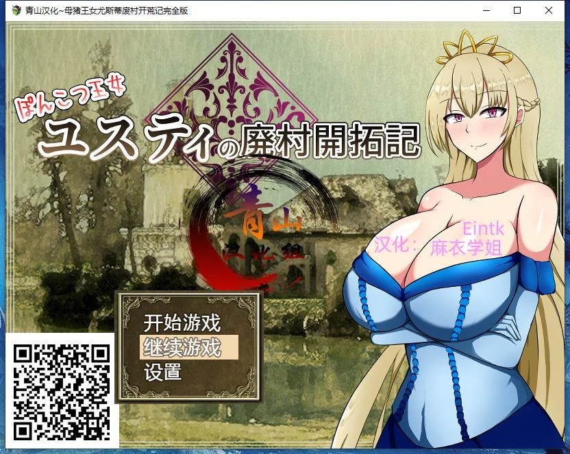 丢人公主尤斯蒂的废村开荒记 [RPG/精翻] 最终汉化版 安卓+PC [2G]