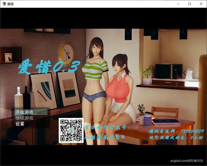 爱惜 Ver0.3 中文版+攻略+游戏地图 [PC+安卓/2G/更新] / 国产RPG/动态CG