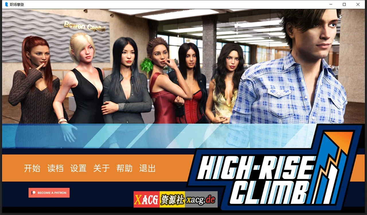 职场高升 HighRiseClimb Ver0.95.1.2 汉化版 [欧美SLG/动态/更新] 13G