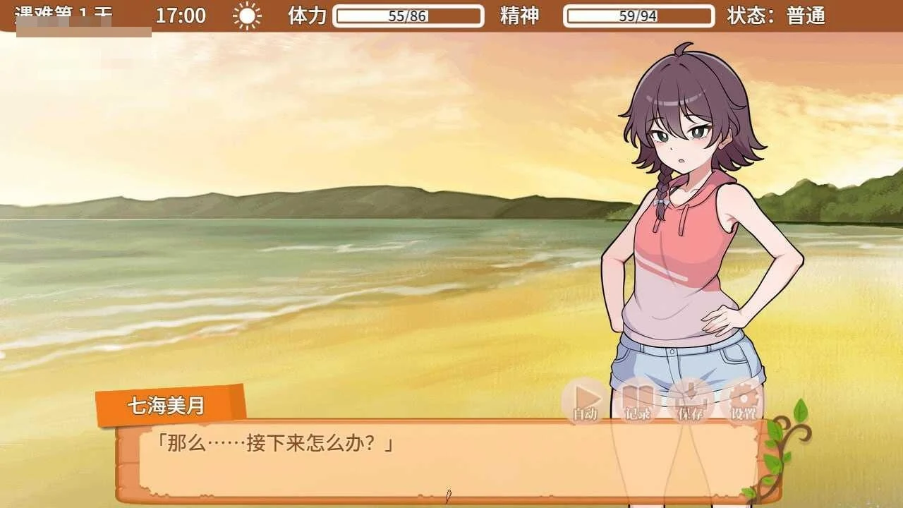 撑下去！孤岛求生色活♡ 【官中+无码】【732m】【PC】【百度云/FM】【SLG】