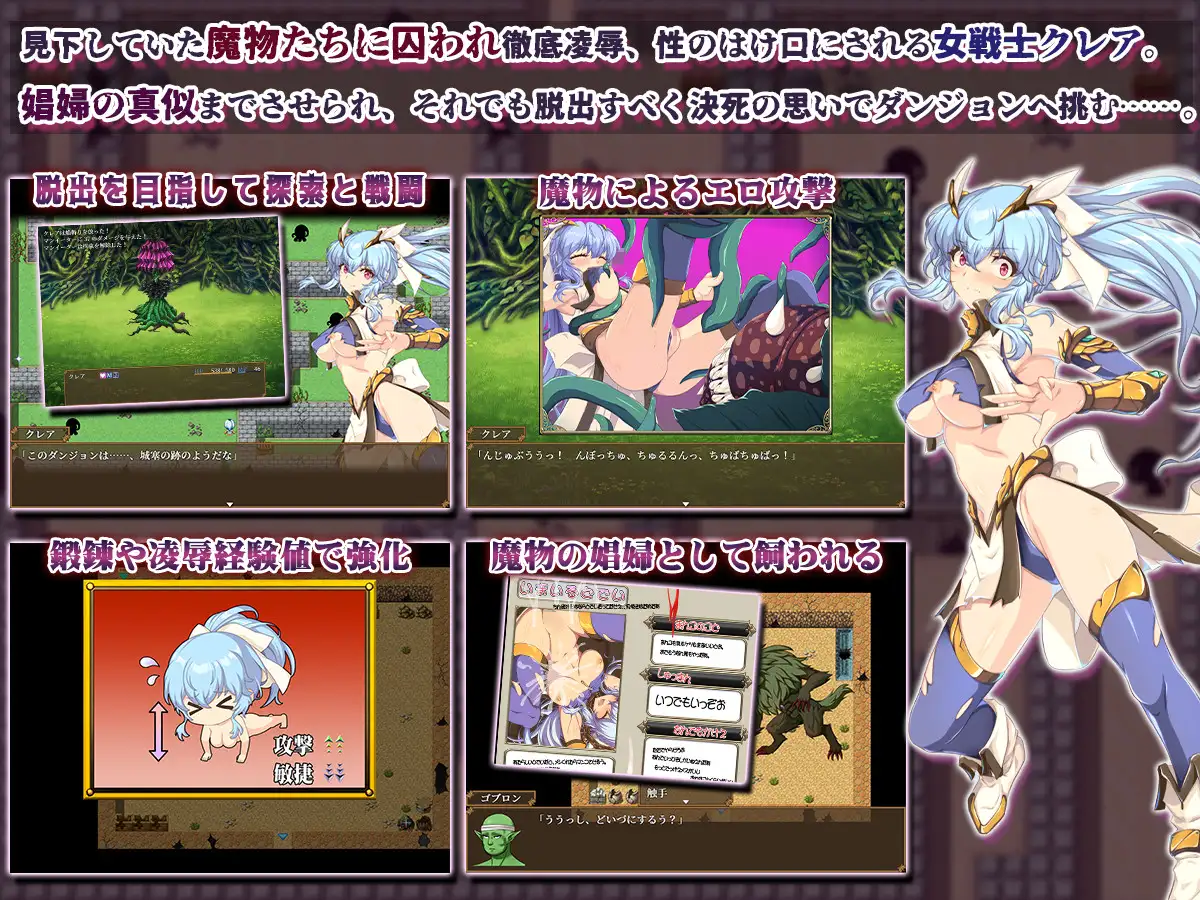 遭遇美丽女战士克莱尔 中文版 耻辱美丽女战士克莱尔 日文原版 AI汉化版 [PC-RPG游戏] [900M] [微云网盘/直链]