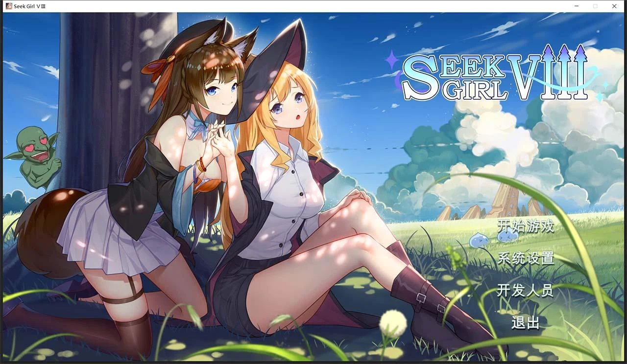 互动SLG新作/中文全动态/寻找女孩 Seek Girl Ⅷ [STEAM官方步兵版+作弊] 2.9G