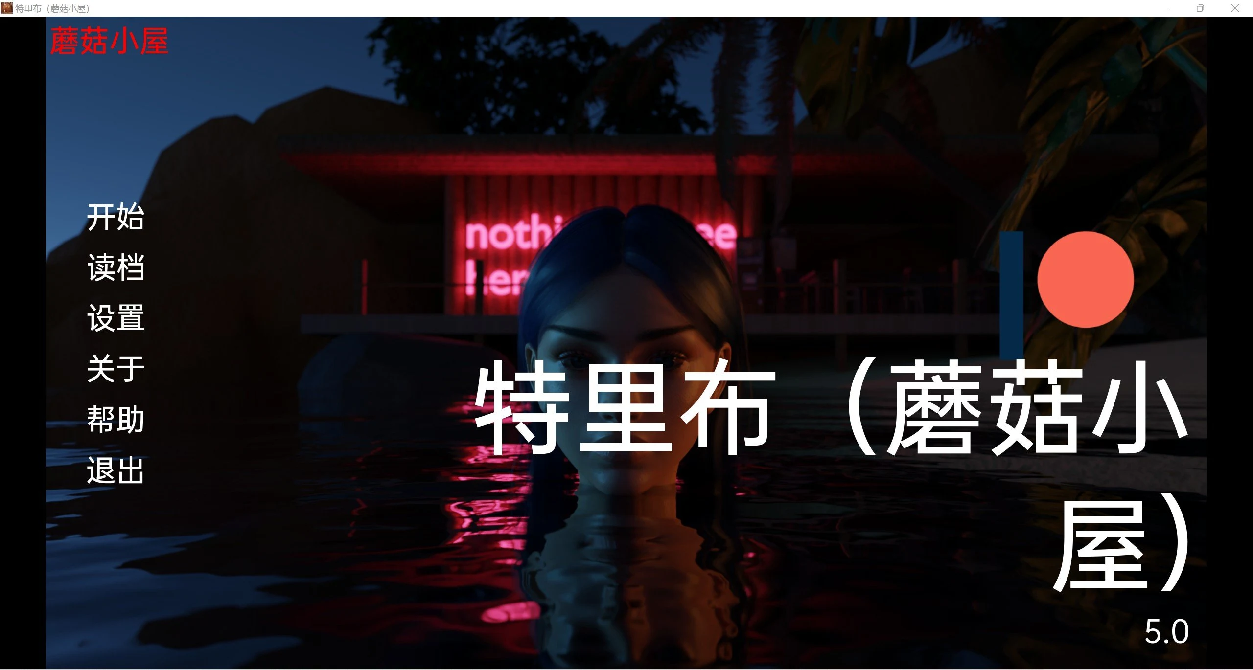 部落精翻版TRIBU [欧美SLG/汉化/动态] Ch.5 [PC+安卓] 1g