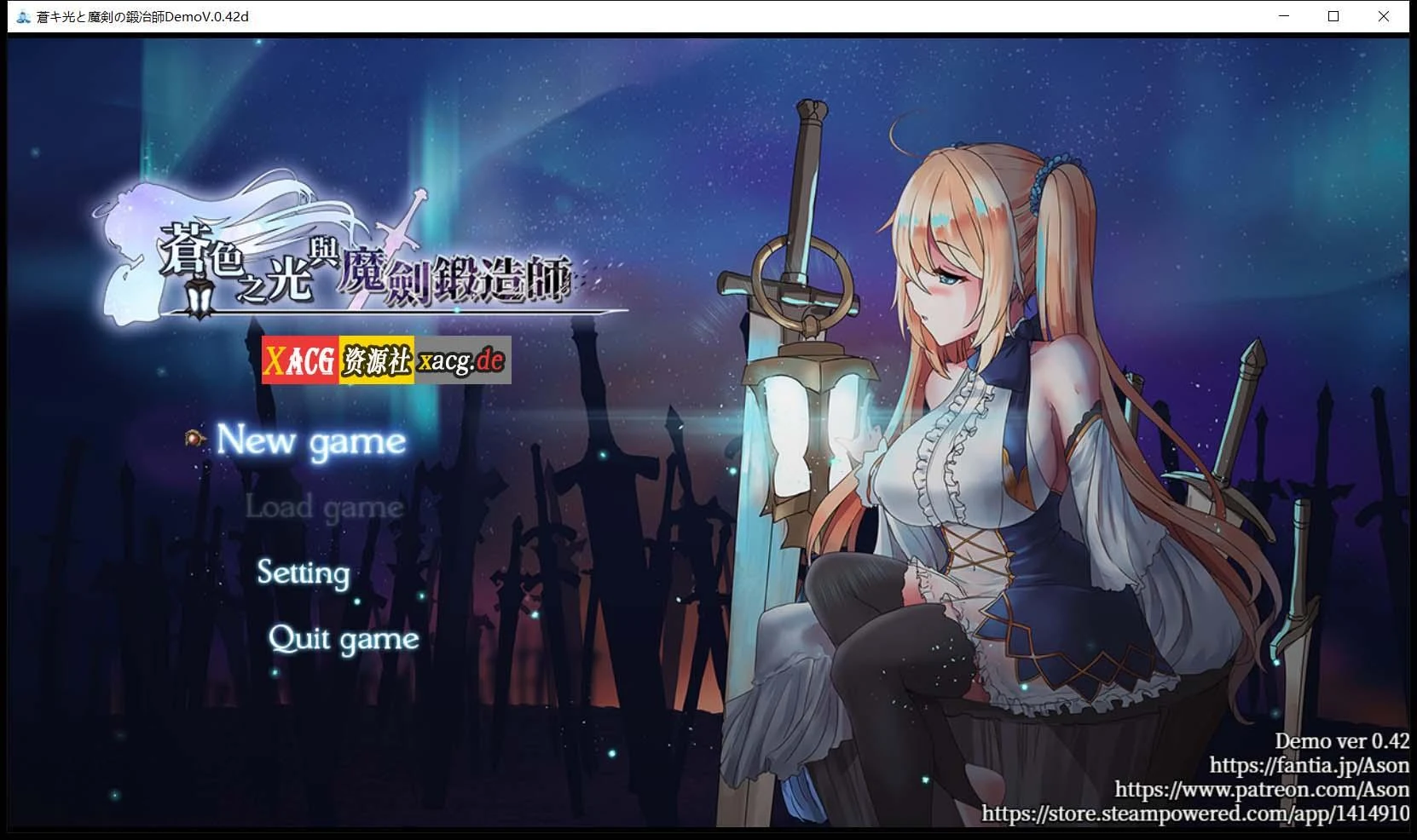 苍色之光与魔剑锻造师 V0.42d 官方中文版 [RPG/全动态/全CV] 存档+更新 /1G