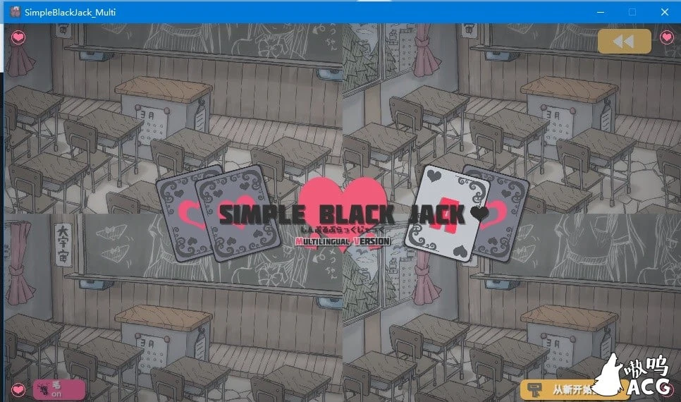 中文互动SLG新作《简单黑杰克》横刀夺爱21点趣味换装扑克 [Simple Black Jack] DL官中版 安卓/PC/MAC全平台 (2.3G)