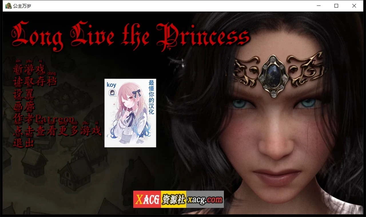 公主万岁 Long Live the Princess v0.39.1 汉化版 [欧美SLG/动态] {PC+安卓/2G/更新}