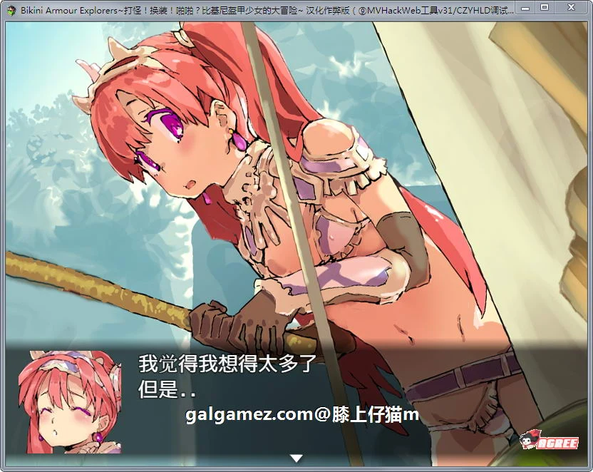 【爆款RPG/汉化/动态】打怪!换装!嘿嘿?比基尼盔甲少女大冒险!汉化作弊版+CG【2G】 畅玩游戏 预览第10张-XACG动漫资源社——中文ACG动漫游戏社区 【爆款RPG/汉化/动态】打怪!换装!嘿嘿?比基尼盔甲少女大冒险!汉化作弊版+CG【2G】 畅玩游戏 预览第10张