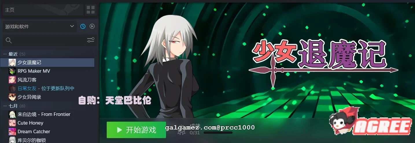 少女退魔记 ~ 官方中文完整版 [恶堕RPG]