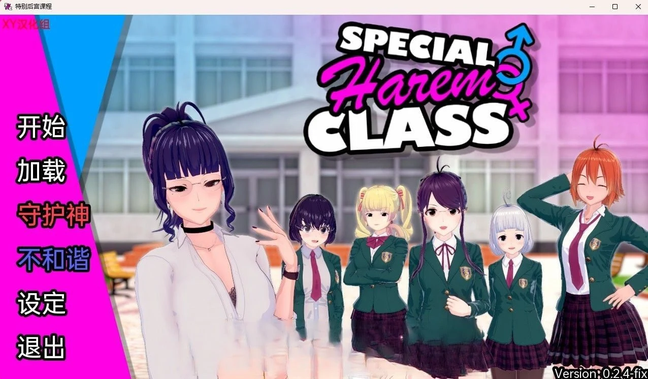 日系SLG/3D/汉化 特殊群体类 Special Group Class v0.2.4 Fix [PC+安卓/1.3G]