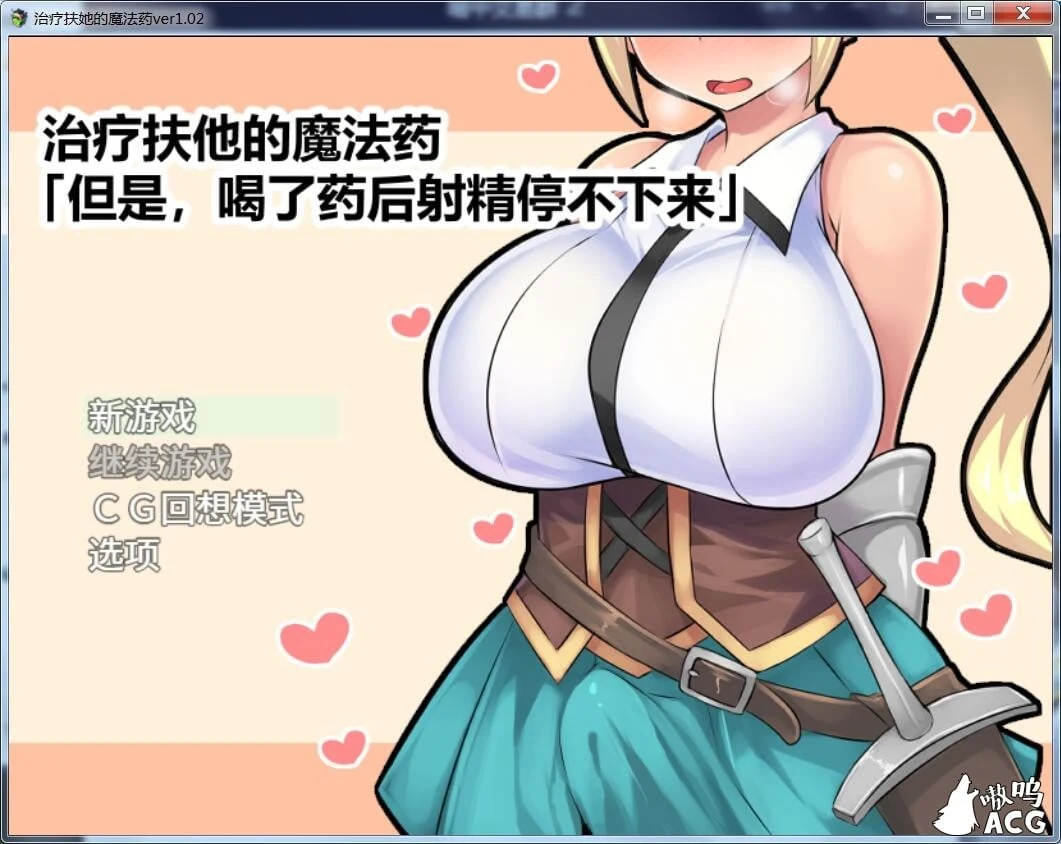 治疗角色魔法药V1.02 PC/安卓 官中作弊版 [800M] 游戏