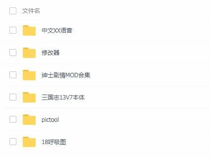 【大型SLG/中文/魔改】三国志13加强V7整合版+绅士MOD合集+18X武将图+绅士语音【15G】 畅玩游戏 预览第2张-XACG动漫资源社——中文ACG动漫游戏社区
