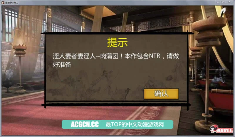 【国人RPG/中文】金庸群侠传X:绅士小散人魔改V520 完结版+作弊【新魔改/NTR】【1G】 畅玩游戏 预览第4张-XACG动漫资源社——中文ACG动漫游戏社区