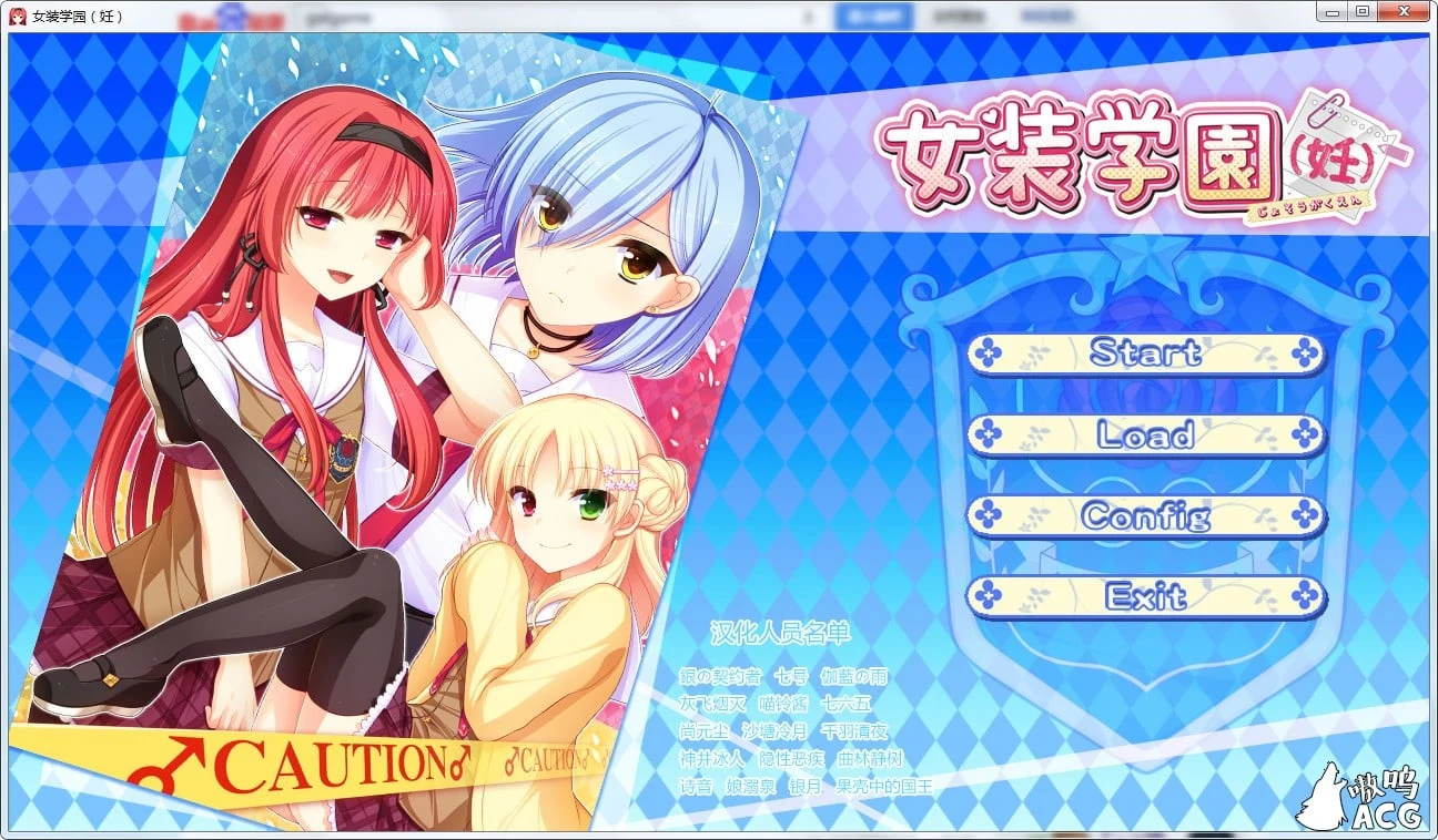 【ADV/精翻汉化】女装神话 女装山脉 女装海峡 女装学园 R18 官方汉化硬盘版等全系列7部【8G/合集】 畅玩游戏 预览第4张-XACG动漫资源社——中文ACG动漫游戏社区 【ADV/精翻汉化】女装神话 女装山脉 女装海峡 女装学园 R18 官方汉化硬盘版等全系列7部【8G/合集】 畅玩游戏 预览第4张