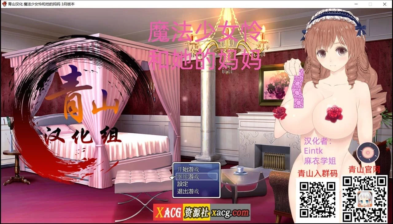 魔法少女怜和她的妈妈 精翻汉化支援者版 [RPG/官中/战斗互动] (700M)