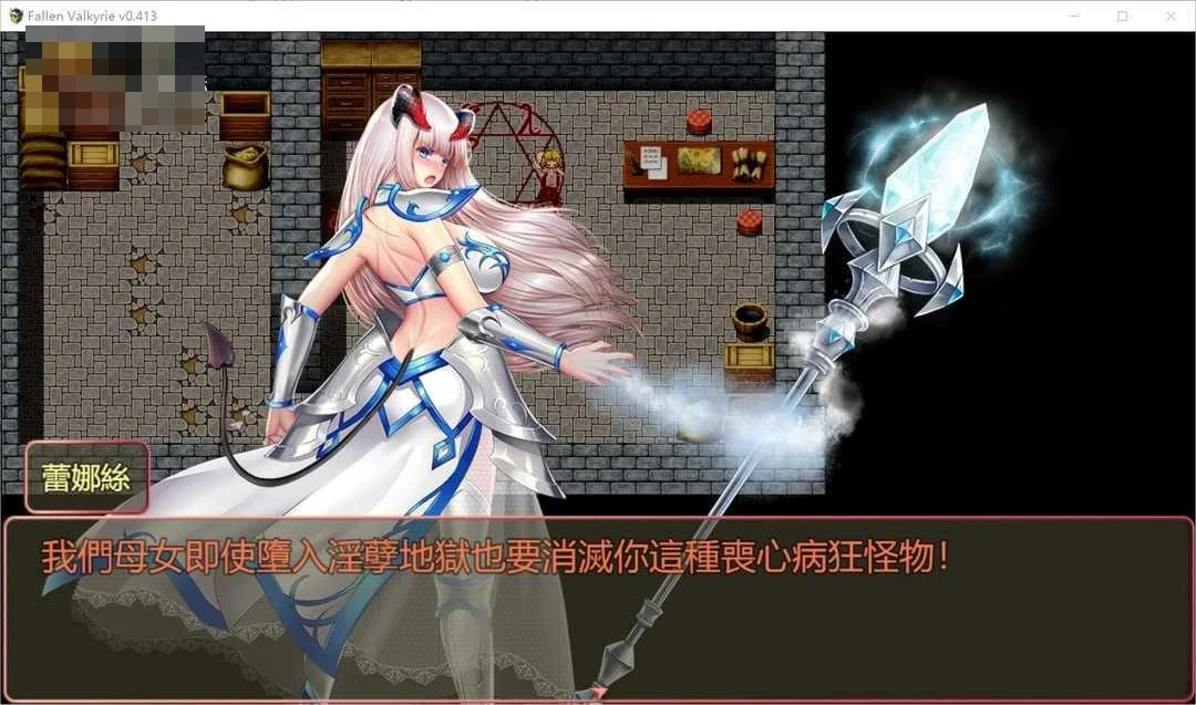 堕天女武神v0.521 [RPG] Fallen Valkyrie (1.36G) /pc+更新 {百度云/FM}