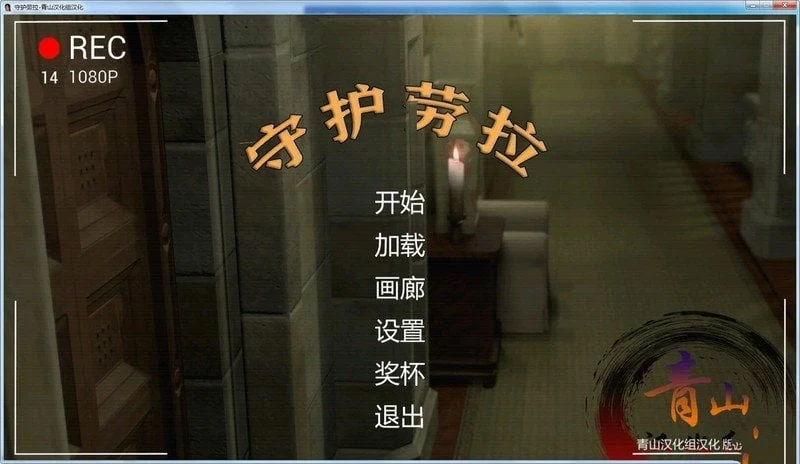 欧美3D动态精翻 守护劳拉 v0.6.4作弊版 [Goons Raid/动画+攻略] 2.8G更新版