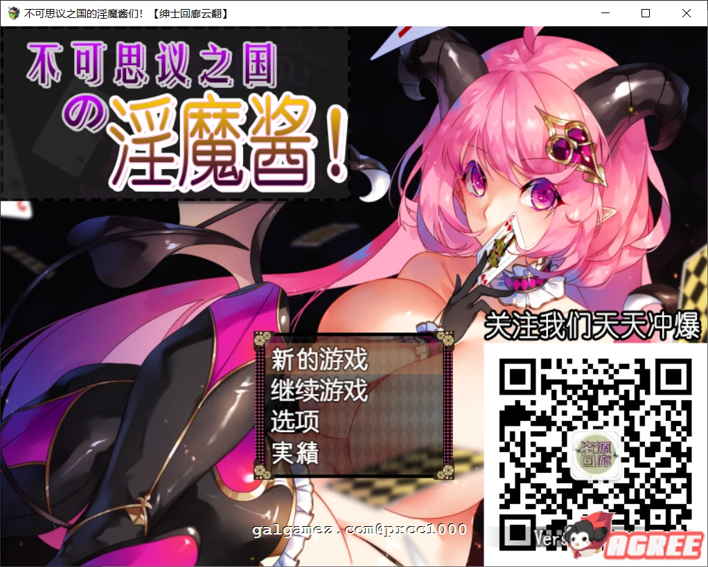 不可思议之国的魅魔酱！RPG/汉化/动态CG（云翻作弊汉化版）新汉化900MB [完整版]