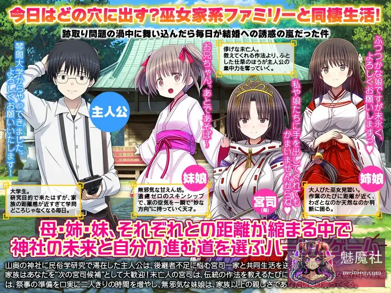 今天选哪个洞穴亲密呀？自家神社急招上门女婿啦！[PC]（初版AI汉化）