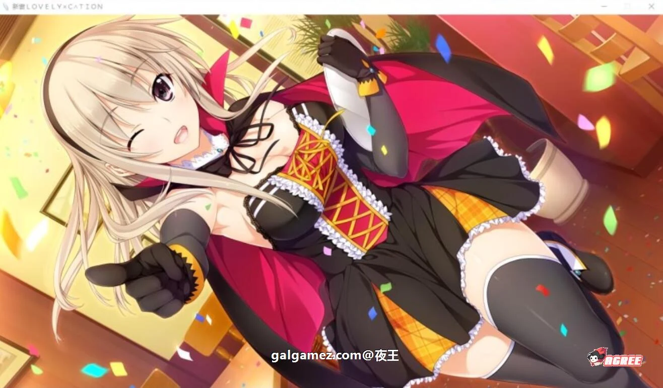 【爆热ADV/汉化/全动态CV】新妻LOVELY×CATION 全线精翻汉化版+存档【新汉化/11G】 畅玩游戏 预览第9张-XACG动漫资源社——中文ACG动漫游戏社区 【爆热ADV/汉化/全动态CV】新妻LOVELY×CATION 全线精翻汉化版+存档【新汉化/11G】 畅玩游戏 预览第9张