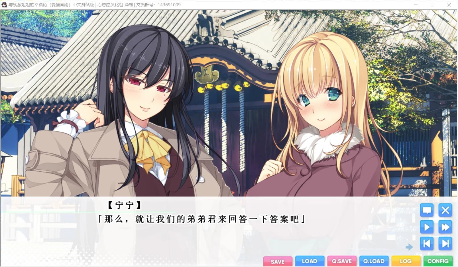【姐系拔作ADV/精翻/全CV】与残念姐姐的幸福论 汉化硬盘版+存档【新汉化/PC+安卓模拟器/3G】 畅玩游戏 预览第4张-XACG动漫资源社——中文ACG动漫游戏社区 【姐系拔作ADV/精翻/全CV】与残念姐姐的幸福论 汉化硬盘版+存档【新汉化/PC+安卓模拟器/3G】 畅玩游戏 预览第4张